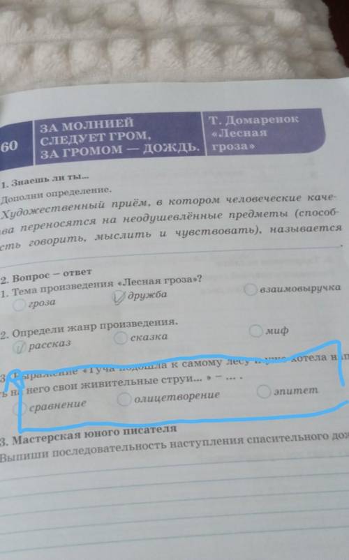 выражение туча подошла к самому лесу и уже хотела направить на свои живительные струи