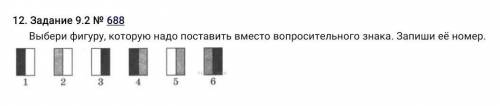 Выбери фигуру, которуюнадо поставить вместо вопросительного знака. Запишиeë номер.​