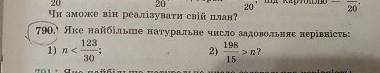 N°790 мне ответ на украинскомзарание