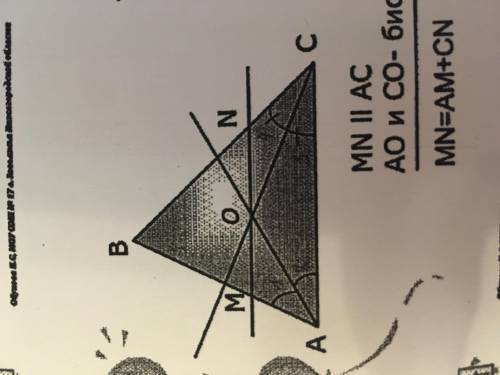 MN||AC ,AO и CO-биссектрисы Докажите: MN=AM+CN