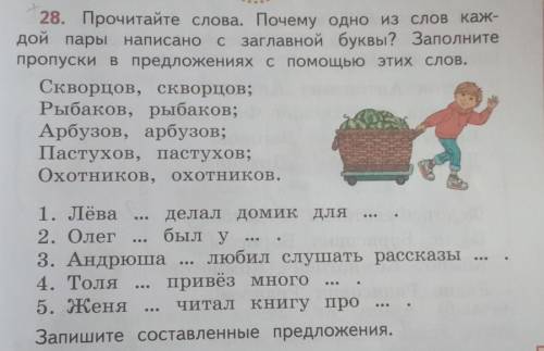 Прочитайте слова. Почему одно из слов каж- дой пары написано с заглавной буквы? Заполнитепропуски в