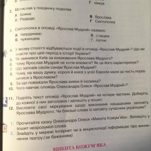 Олександр Олесь А чехів Б поляків 1. Ярослав Мудрий прогнав 2. Мстислав у поєдинку подолав A Бояна Б