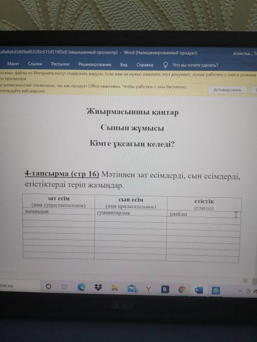 Мәтіннен зат есімдерді, сын есімдерді, етістіктерді теріп жазындар.