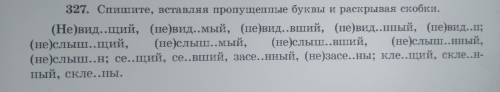 Спишите, вставляя пропущенные буквы и раскрывая скобки! Фото прикрепила)