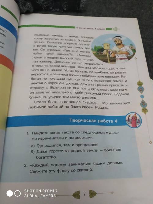 Сделайте Творческую работу предмет воспитание просто его в списке нет