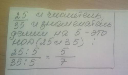 Как сократить дробь двадцать пять тридцать пятых?