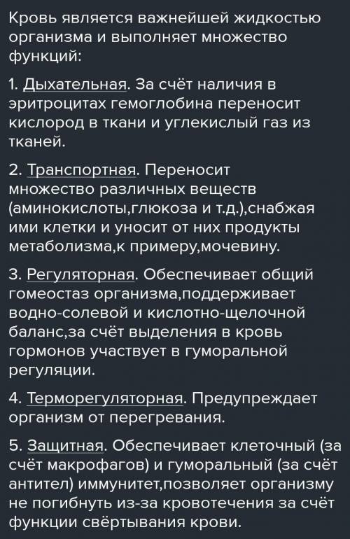 6. Какую функцию выполняет кровь? 7, Как построены органы выделения рыб?8. Как происходит обмен веще