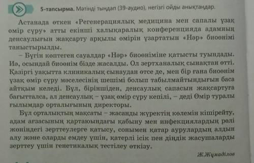 6 тапсырма Берілген сұрақтарға шартты бағыныңқылы сабақтас құрмалас сөйлемдердің көмегімен жауап жаз