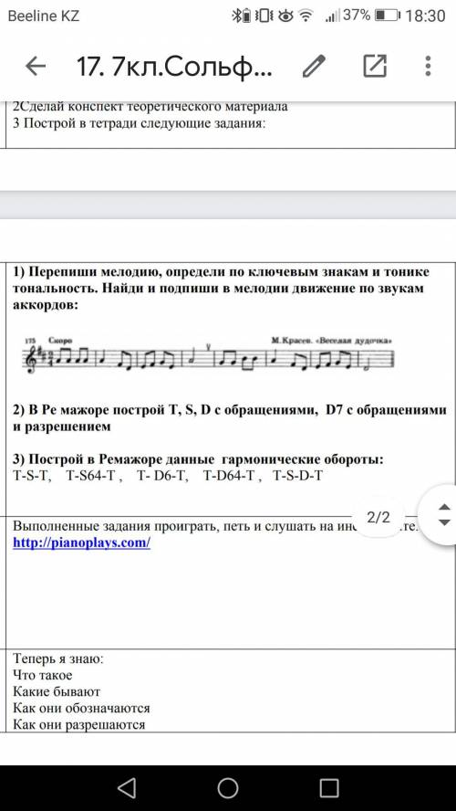 ОЧЕНЬ Перепиши мелодию, определи тональность.