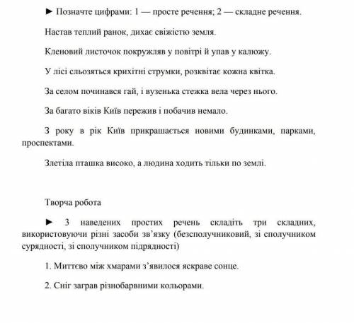 до ть с першим завданням ,будь ласка ! просте та складне речення и потрібно обов'язково пояснення!​