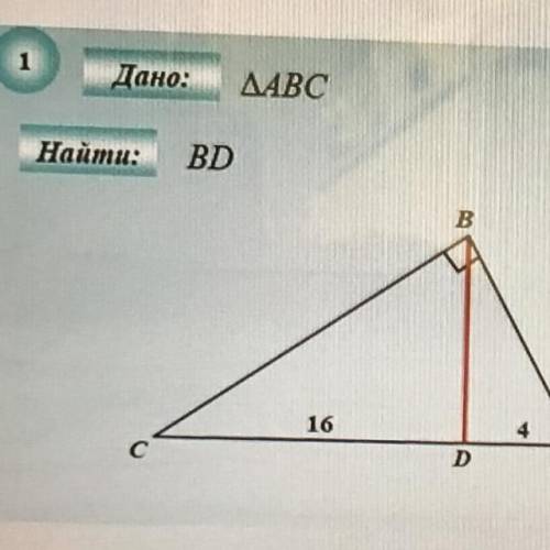 с геометрией Нужно найти ВD