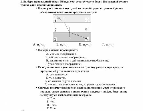 Задания по геометрической оптике с вариантами ответов.