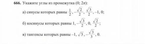 ЗАДАНИЕ ПО ТРИГОНОМЕНТРИИ НГМЕР 666 (В).​