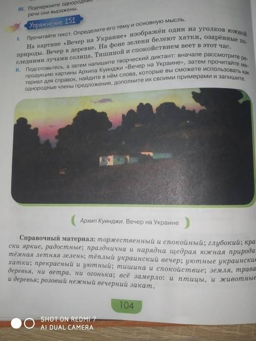 написать диктант номер 151 (2) Русский 8 класс