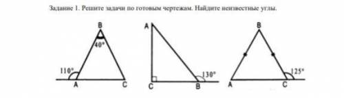 Решите задачи по готовым чертежам. Найдите неизвестные углы.