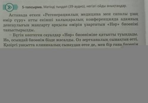 6 тапсырма Берілген сұрақтарға шартты бағыныңқылы сабақтас құрмалас сөйлемдердің көмегімен жауап жаз