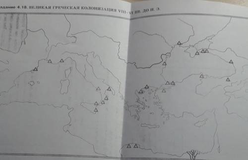 Великая Греческая колонизация VIII-VI вв. до н.э. 1. Нарисуйте синим цветом стрелки основных направл