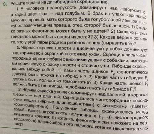 решить задачку на дигибритное скрещивание, нужно ответить на все три темы и соответствующие вопросы,