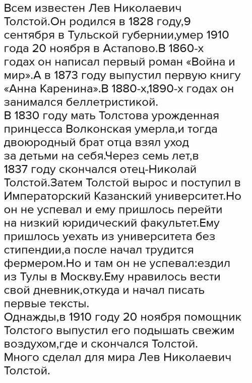 Кластер Льва Толстого​