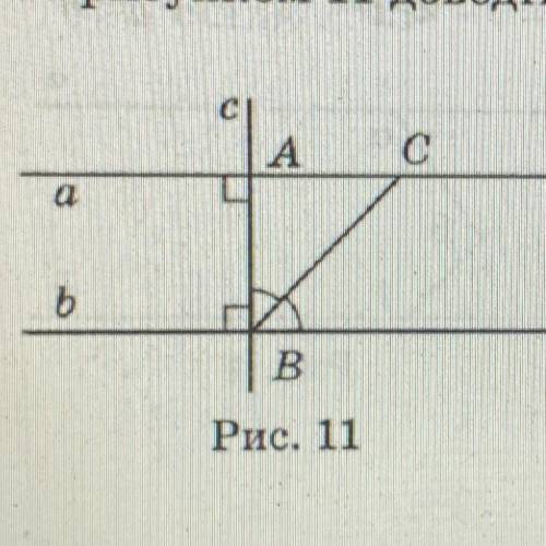 3. За рисунком 11 доведіть, що АВС рівнобедрений. очков дам