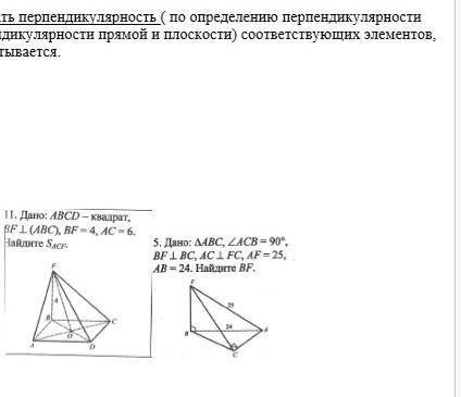 через определение перпендикулярности​