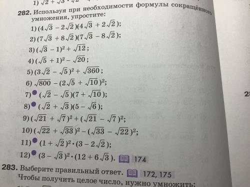 Используя при необходимости формулы сокращённого умножения, упростите: 2,4,6,8,10,12