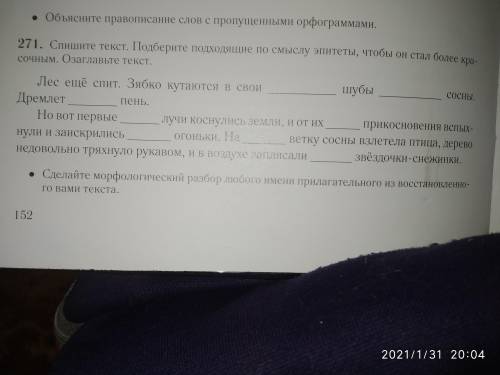 Спишите текс подберите подходящие по смыслу эпитеты что бы он стал более красочным озаглавьте текст