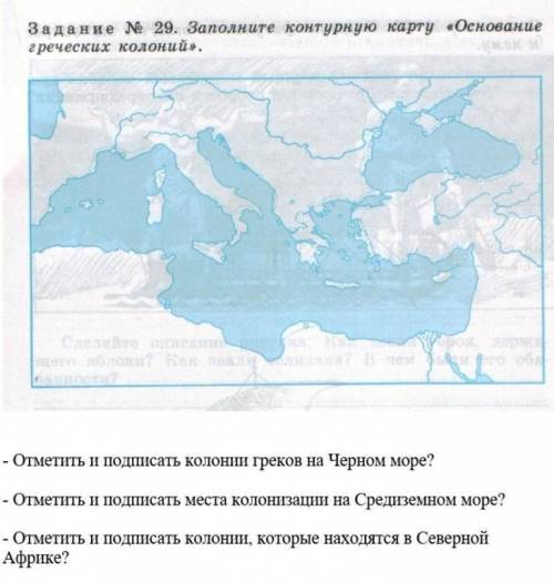 Заполните контурную карту «Основание греческих колоний.- Отметить и подписать колонии греков на Черн