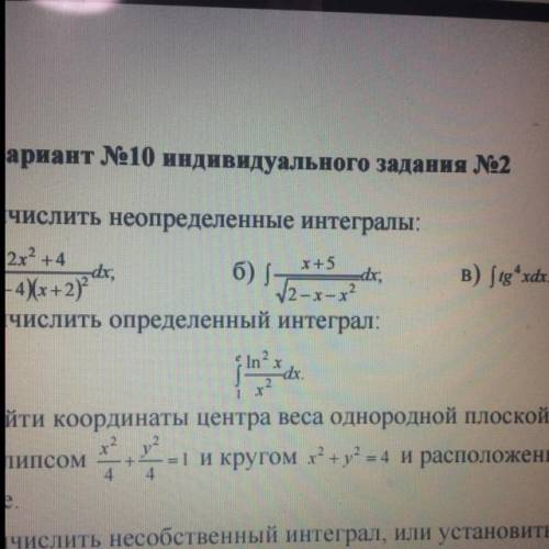 Неопределенный интегралл решить б нужно вычислить неопределённый интеграл