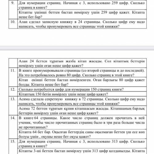 УМОЛЯЮ С 9-13 (4 Задачи) ТАМ НА РУССКОМ И НА КАЗАХСКОМ