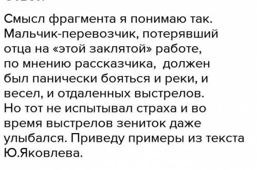 Напишите сочинение рассуждение. Объясните как вы понимаете смысл предложения 12 текста когда я зако