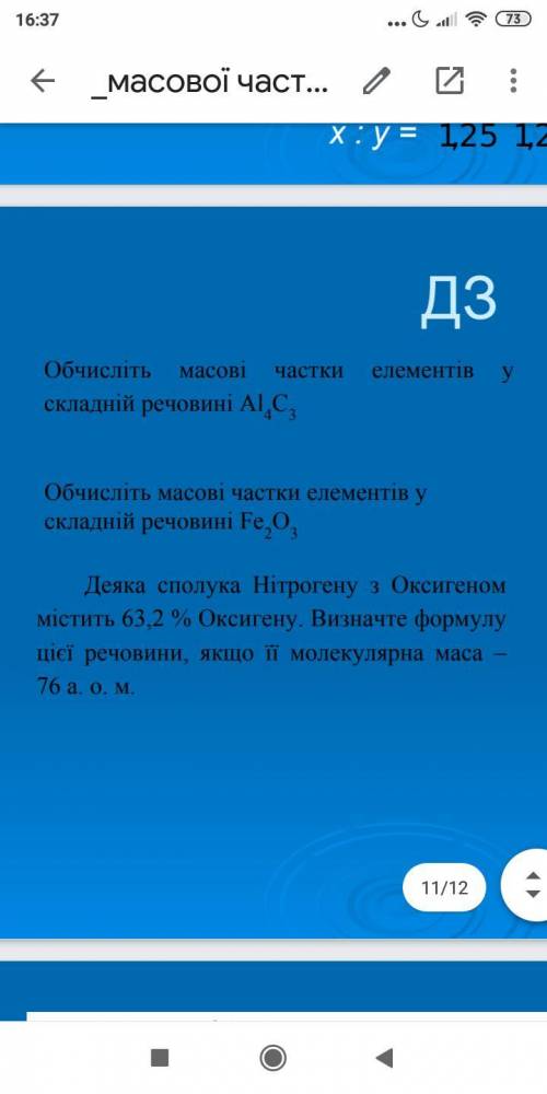 Хімія 7 клас, п. 18 Масова частка елемента у складній речовині