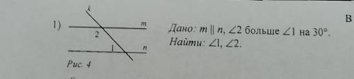 Дано: m || п, угол2 больше угла 1 на 30°.Найти: угол 1,угол2​