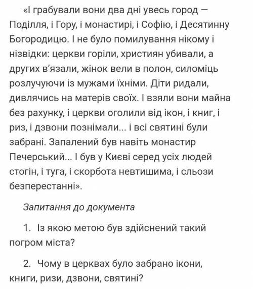 історія 7 класс ів, потрібна розгорнута відповідь на обидва запитання,стисла НЕ підходить. до ть буд