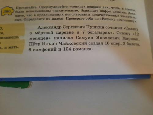 Русская литература 5 класс страница-28 упражнение-366