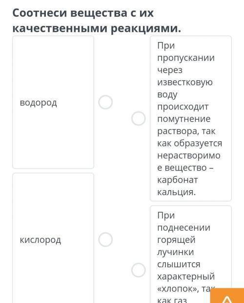 Соотнеси вещества с их качественными.реакциями ​