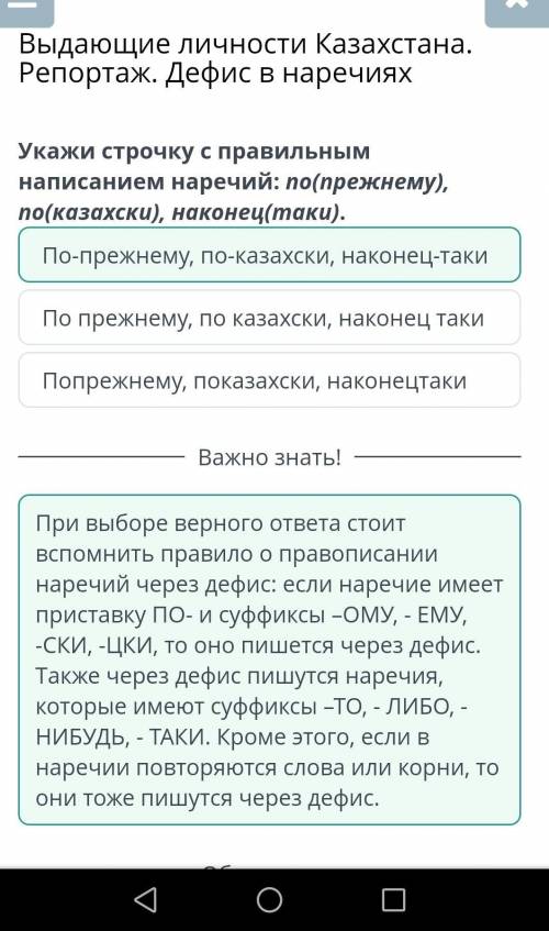 Выдающие личности Казахстана. Репортаж. Дефис в наречиях По-прежнему, по-казахски, наконец-такиПо пр