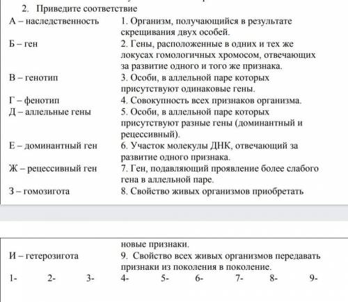 Приведите соответствие,биология​