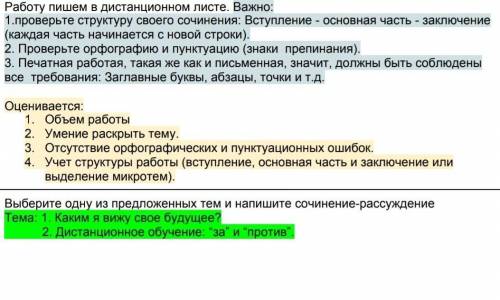 написать сочинение 20 предложений Дистанционное предложение за и противКто будет писать чушь бан