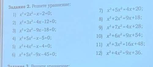 Решите уравнение с 4 по 12​