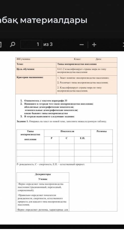 опираясь на текст по новой теме Заполните ниже среднего таблицу типы воспроизводства населения показ