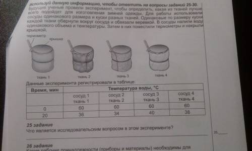 сделать 25,26 и 27 вопрос.