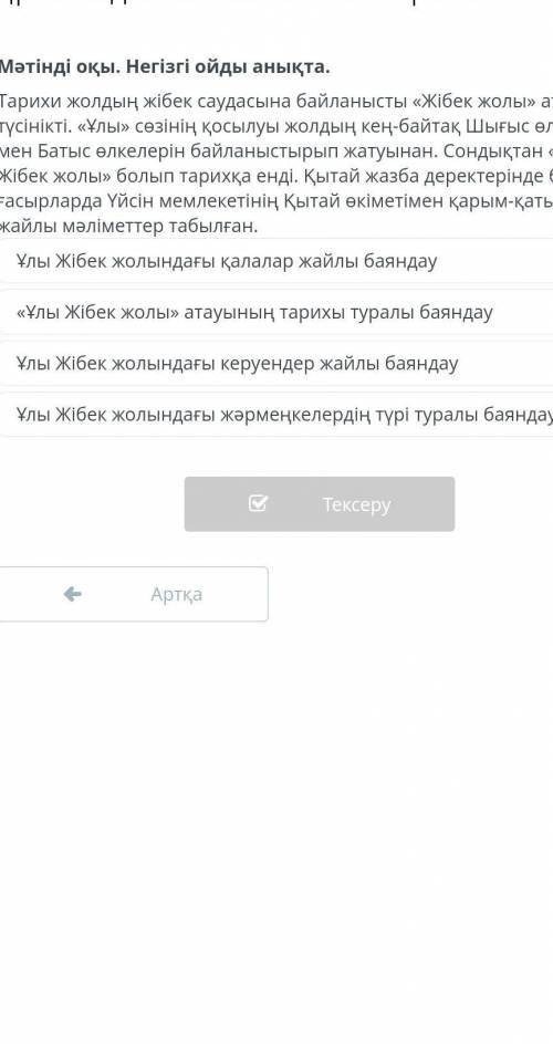 Дүкенбай Досжан «Ұлы Жібек жолы» романы Ұлы Жібек жолындағы қалалар жайлы баяндау«Ұлы Жібек жолы» ат