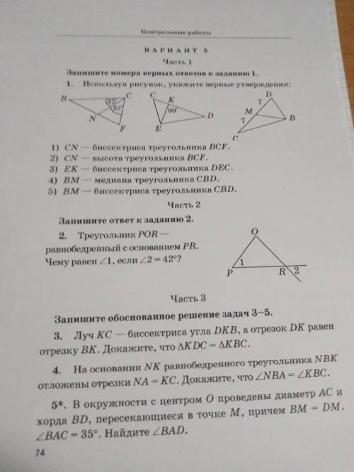 Здравствуйте с контрольной работой по Геометрии