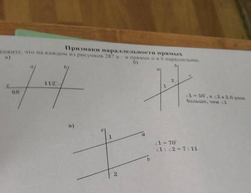 Докажите что на каждом из рисунков 287 а-в прямые a и b паралельны​