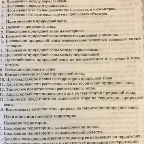 География 8 класс, описать природную зону Тундру России строго по этому плану!