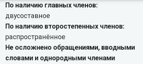 Сделать синтаксический разбор предложений полностью: сделать схему, подчеркнуть и описать. Также нуж