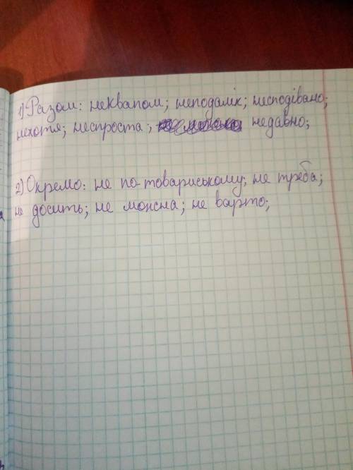 284. Запишіть прислівники з часткою не у дві колонки: 1) разом; 2) окремо.​