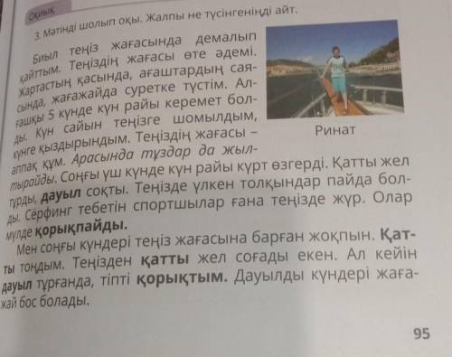 1. Мәтінді шолып оқы. Жалпы не түсінгеніңді айт, қайттым. Теңіздің жағасы өте әдемі.жартастың қасынд