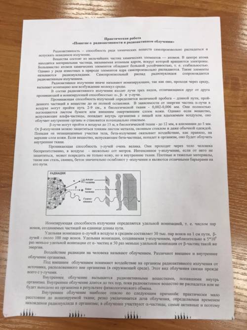 Какое облучение наиболее опасно для человека и почему ? Также сделайте задание 3 исходя из текста